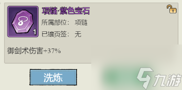 《飘渺儒仙》剑修流派进阶：宝石搭配哪家强？