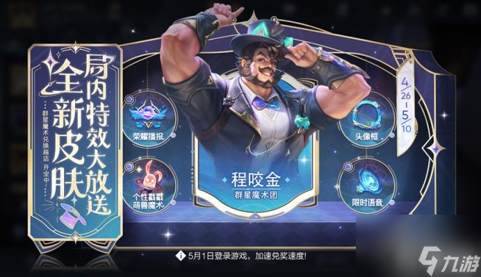 《王者荣耀》奇迹时刻活动玩法介绍