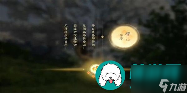 《射雕》手游吟咏名胜篇琼岛春阴攻略