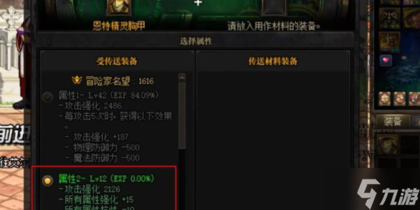 地下城与勇士手游怎么洗词条