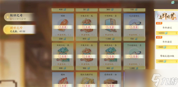 《射雕》手游九曲珠获得方法分享