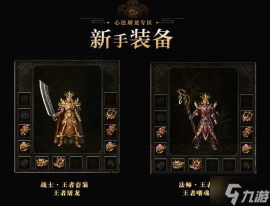 开局就满级!《热血传奇》心法屠龙专区4月26日火爆开服!