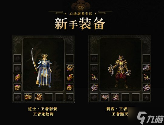 开局就满级!《热血传奇》心法屠龙专区4月26日火爆开服!