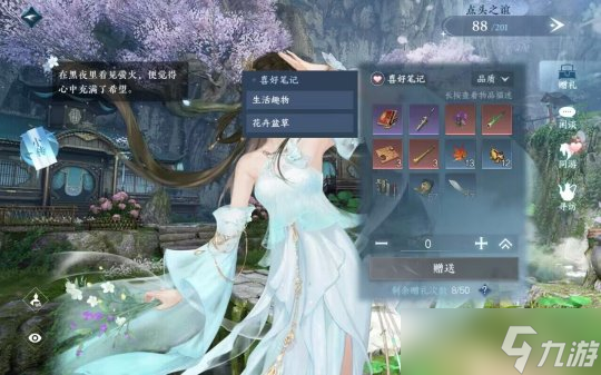 逆水寒手游孙芳语喜好有哪些 孙芳语好感度物品介绍
