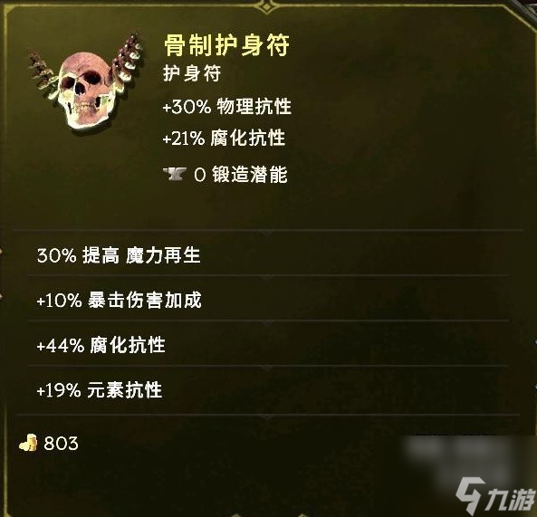 最后纪元冥府裂缝术士怎么玩