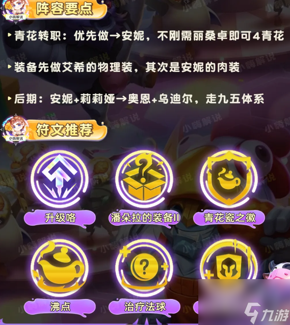 金铲铲之战s11青花神谕艾希阵容怎么搭配
