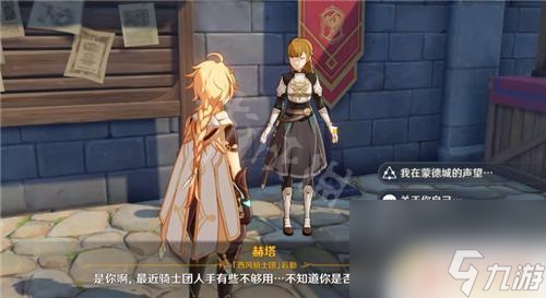 原神怎么看聲望等級 原神聲望系統(tǒng)怎么開啟