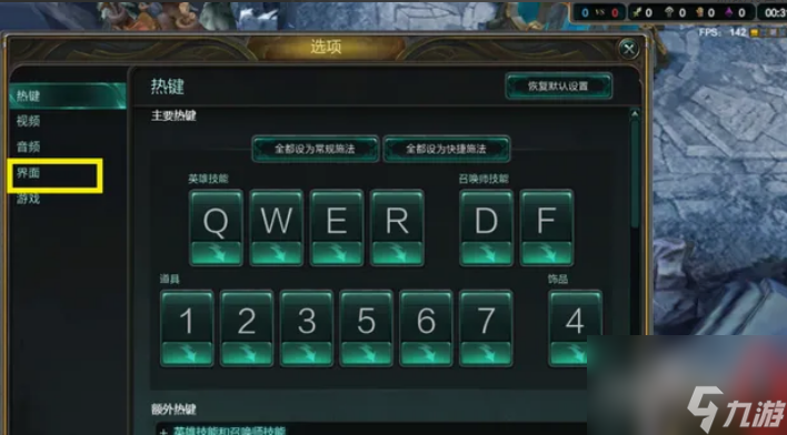 lol怎么调整视野距离 lol调整视距方法介绍