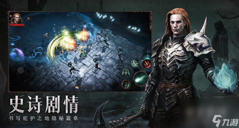 《暗黑破坏神：不朽》PC / 安卓 / iOS 配置要求公布