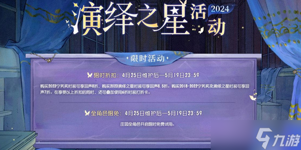 第五人格2024演绎之星活动攻略