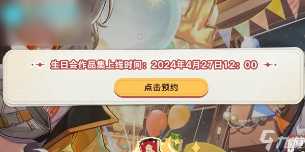 崩坏星穹铁道一周年什么时候