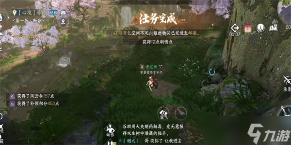 逆水寒手游同命连枝奇遇攻略