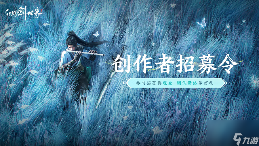 《仙剑世界》“风启”测试定档5月31日，一起来感受属于东方的浪漫幻想世界