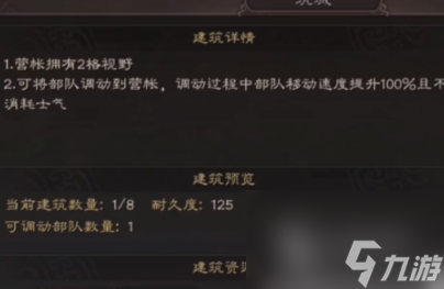 三国志战略版营帐势力值是多少 三国志战略版营帐势力值介绍