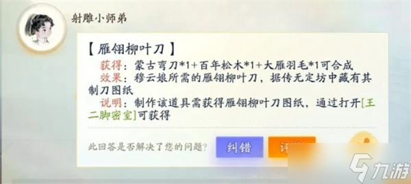 《射雕》手游万安寺迷雾开启攻略