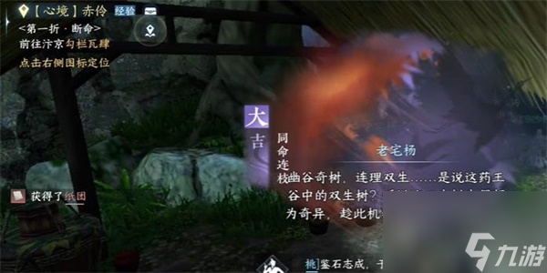 《逆水寒手游》同命连枝奇遇怎么做