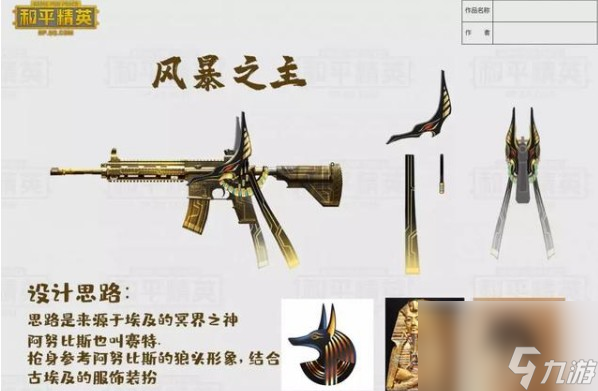 和平精英M416新枪皮介绍