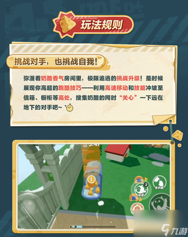 蛋仔派对极速追逃怎么玩