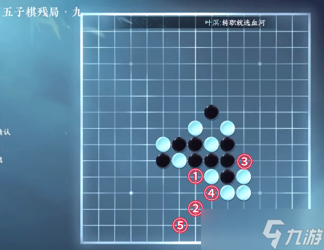 逆水寒手游五子棋残局攻略大全