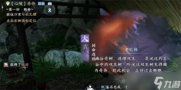 逆水寒手游同命连枝奇遇攻略