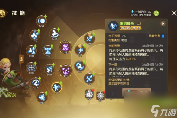 龙之谷游侠加点方法