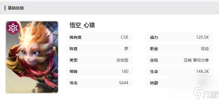 星際52區(qū)心猿悟空英雄檔案分享