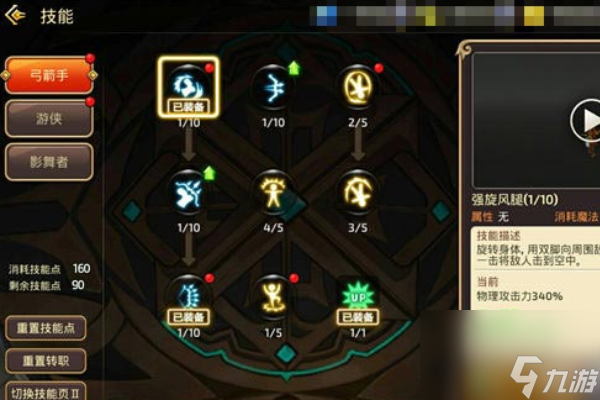 龙之谷游侠加点方法