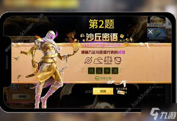 和平精英沙丘密语答案大全 沙丘密语全谜题答案一览