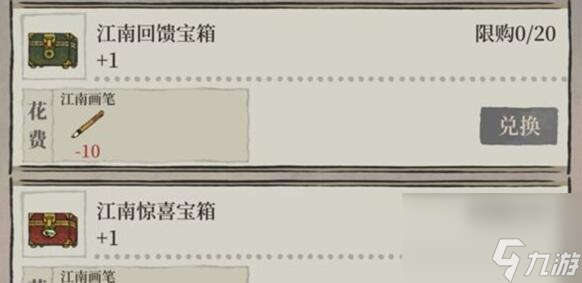 《江南百景图》中江南画笔获取地点与使用方式揭秘