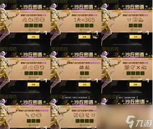 和平精英沙丘密语所有答案是什么-沙丘密语答案合集