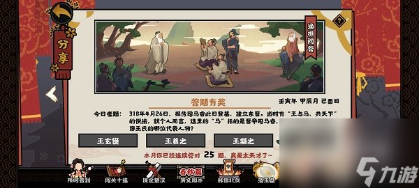 《无悔华夏》2022年4月26日渔樵问答答案分享