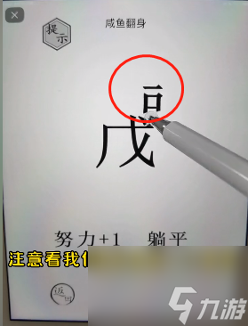 《文字的世界》咸鱼翻身通关攻略？文字的世界攻略详情