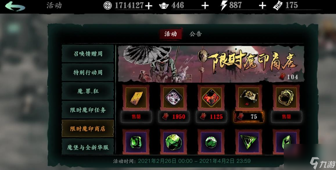 影之刃2湮寂极怎么获得