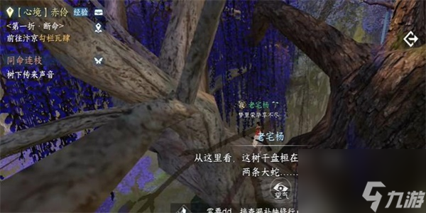 《逆水寒手游》同命连枝奇遇怎么做