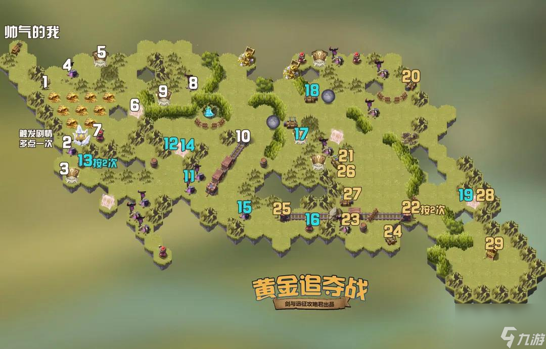 剑与远征黄金追夺战攻略路线图