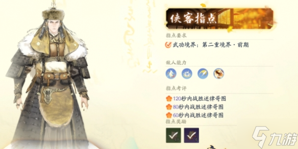 《射雕》侠客指点述律哥图怎么打？侠客指点述律哥图打法Get√