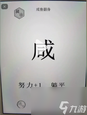 《文字的世界》咸鱼翻身通关攻略？文字的世界攻略详情