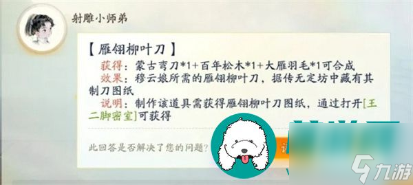 《射雕》手游万安寺迷雾怎么开启