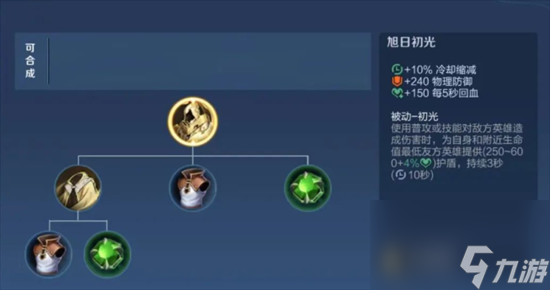 王者荣耀沐光斗篷效果是什么 王者荣耀沐光斗篷属性一览