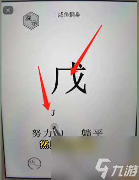 《文字的世界》咸魚翻身通關(guān)攻略？文字的世界攻略詳情