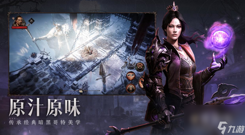 《暗黑破坏神：不朽》PC / 安卓 / iOS 配置要求公布