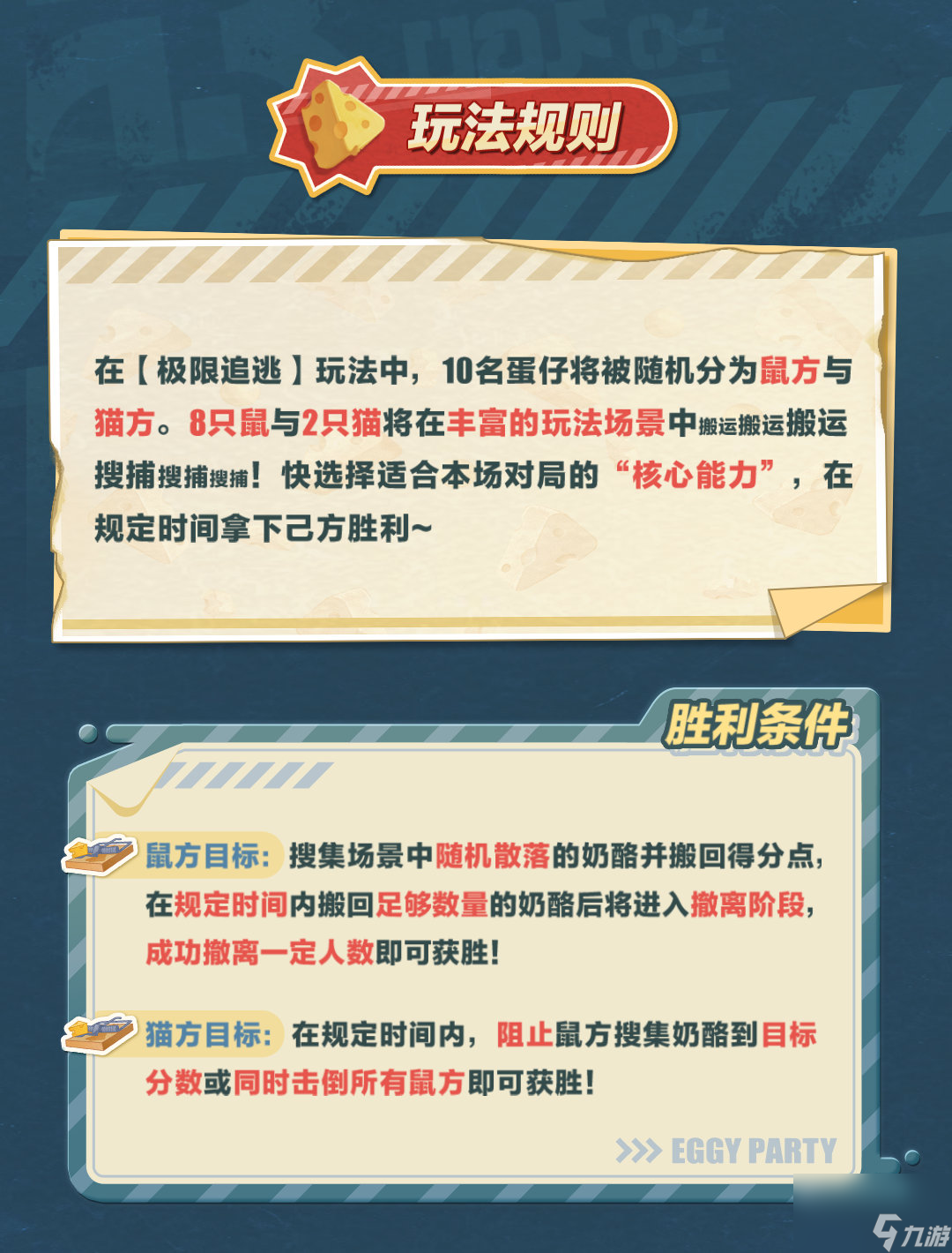 蛋仔派对极速追逃怎么玩