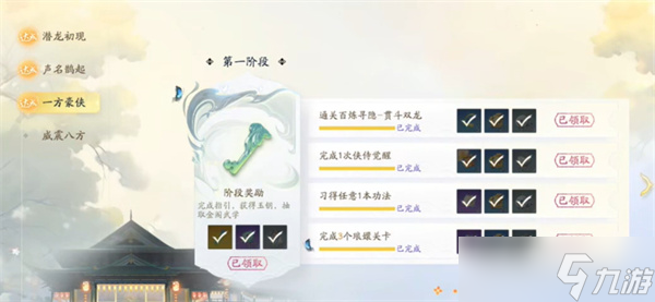 《射雕》手游九曲珠获得方法分享