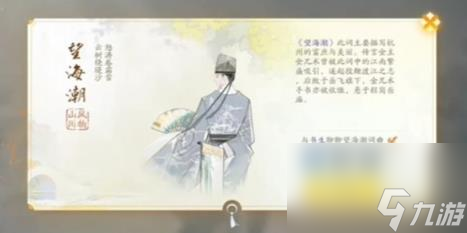 射雕望海潮獲得方法