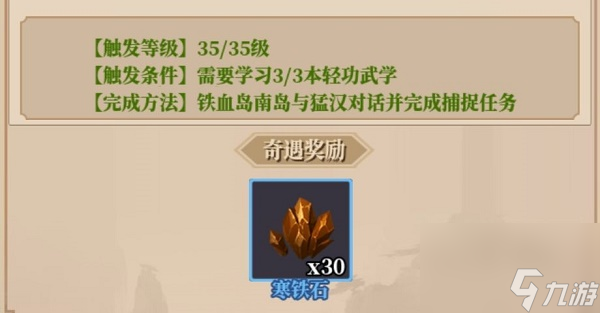 铁血武林2奇遇攻略大全最新