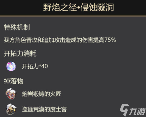 崩坏星穹铁道隧洞遗器所有