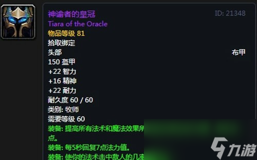 《魔兽世界》怀旧服安其拉牧师毕业装备掉落汇总