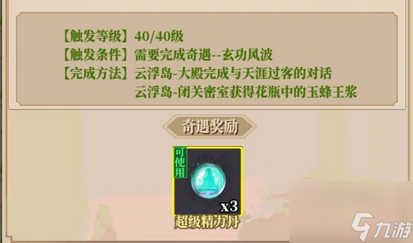 铁血武林2奇遇攻略大全最新