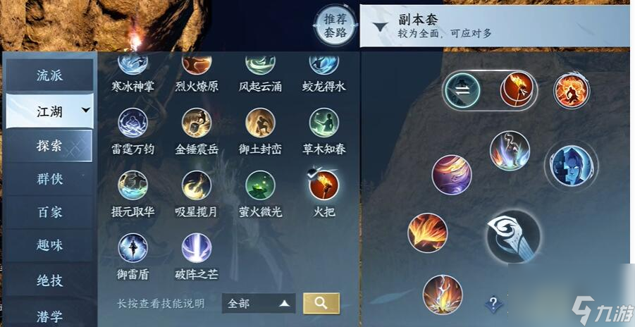 逆水寒手游祭阴陵洞穴通关攻略