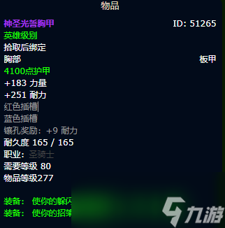 魔兽世界wlk防骑装备获取路线